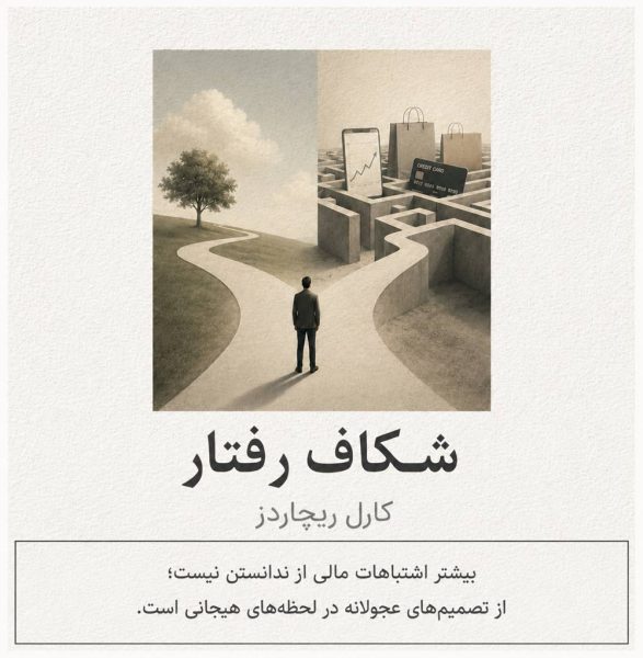 شکاف-رفتار